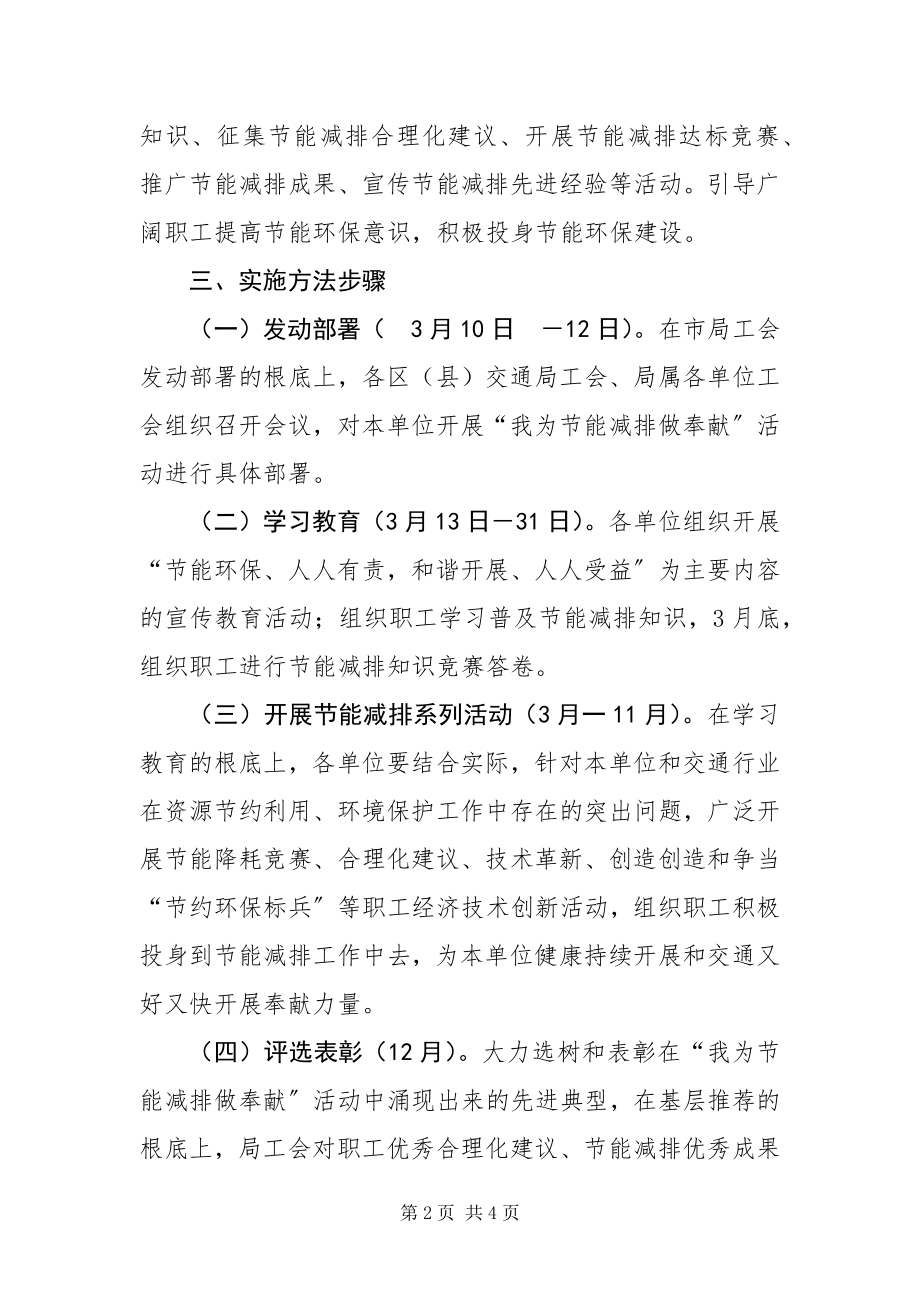 2023年我为能减排做贡献活动实施方案.docx_第2页