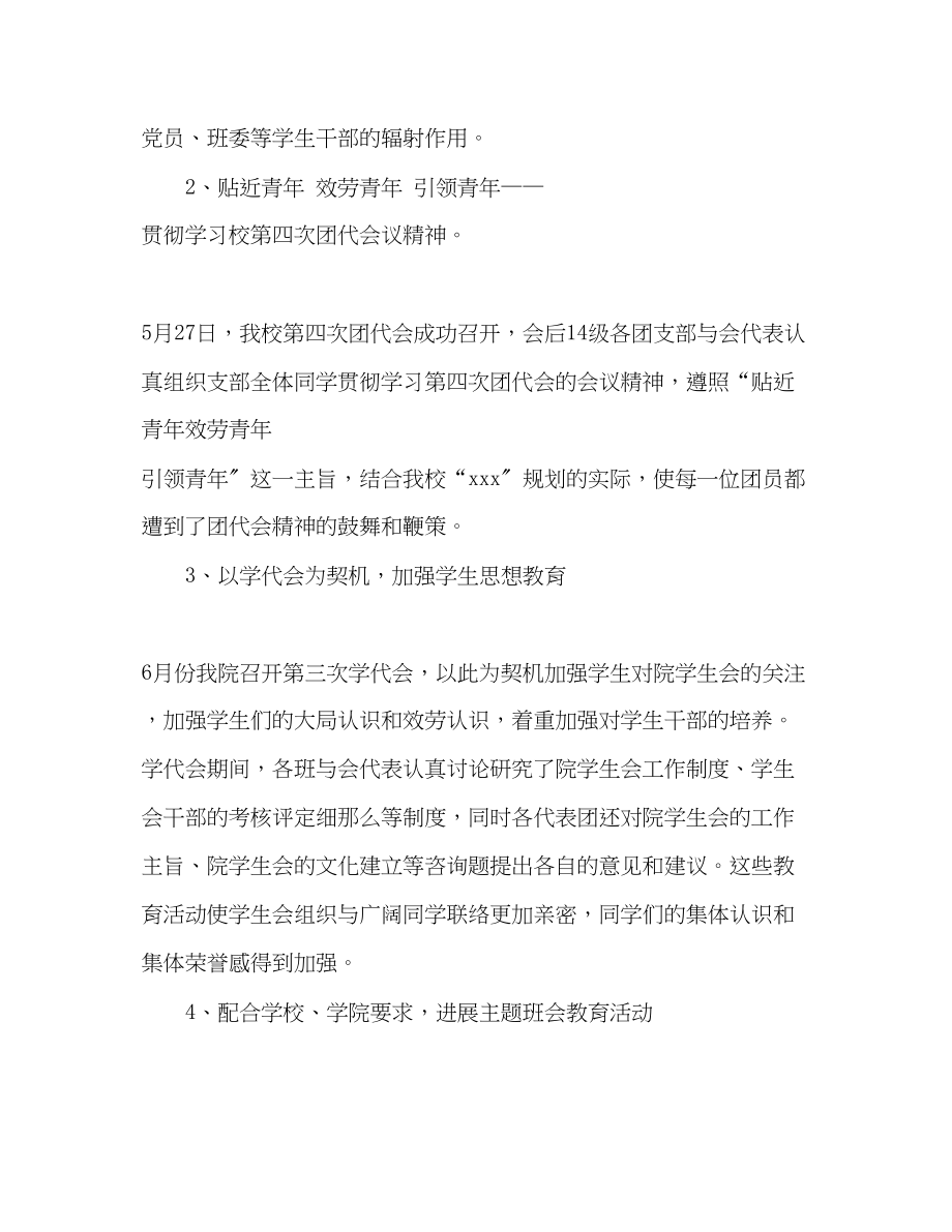 2023年大学辅导员个人工作总结.docx_第2页