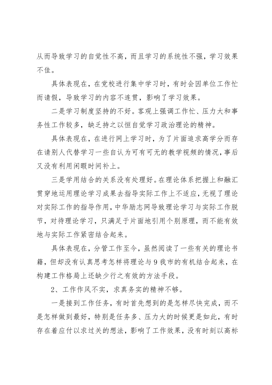 2023年党员个人四风问题整改措施.docx_第2页