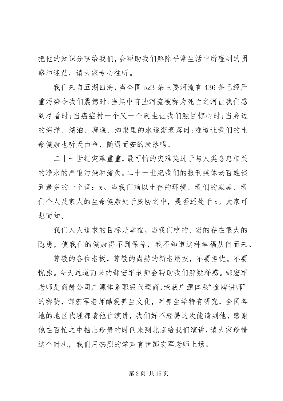 2023年主持讲话稿多篇.docx_第2页