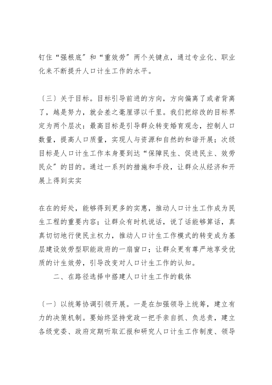 2023年推进人口计生工作模式转变的实践与思考.doc_第2页