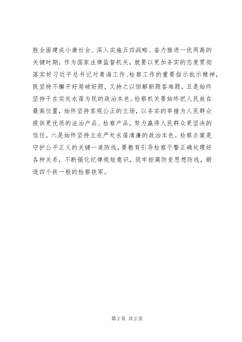 2023年学在深处谋在要处干在实处永葆为民务实清廉政治本色.docx_第2页