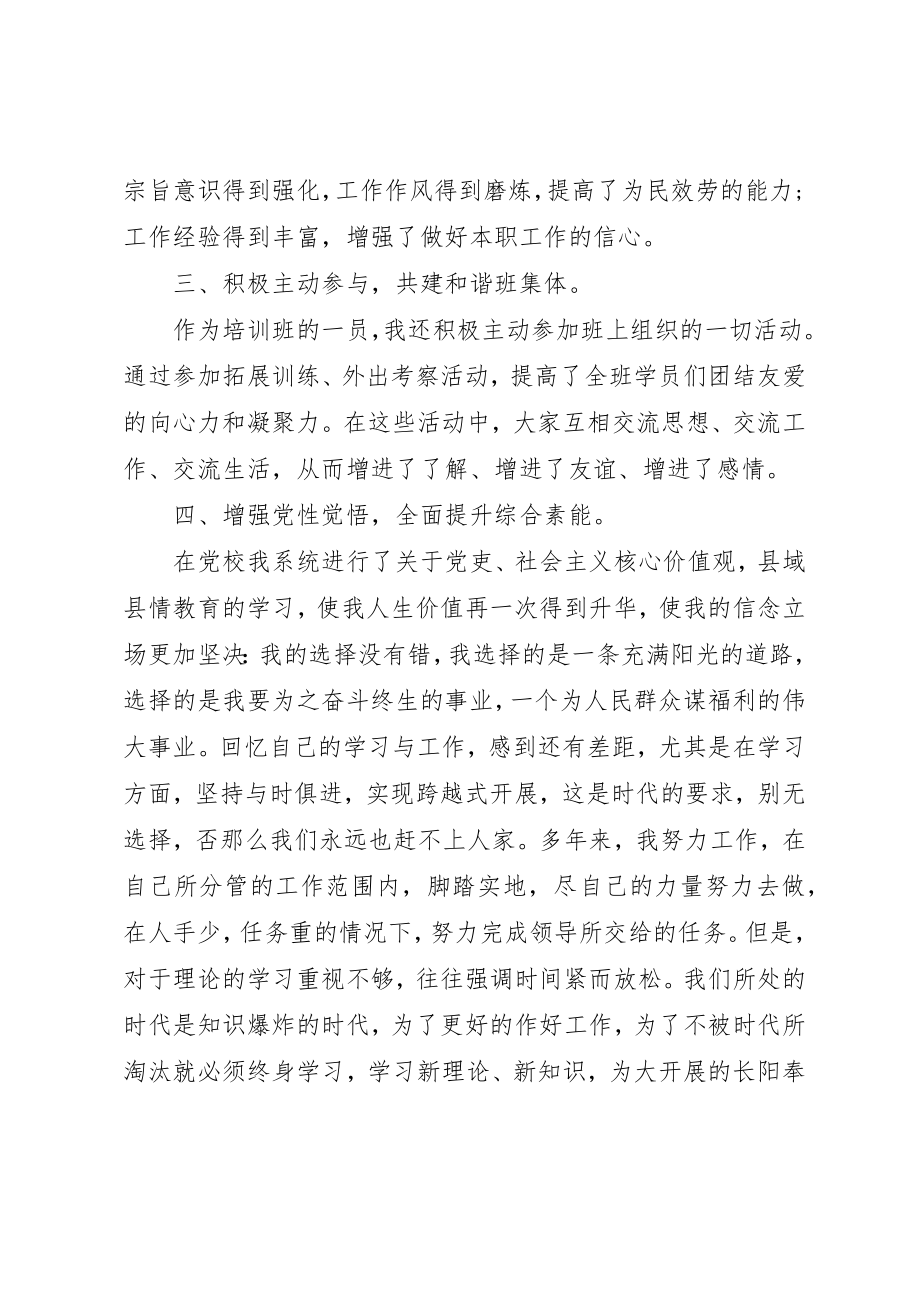 2023年党政干部党校轮训培训学习总结.docx_第3页