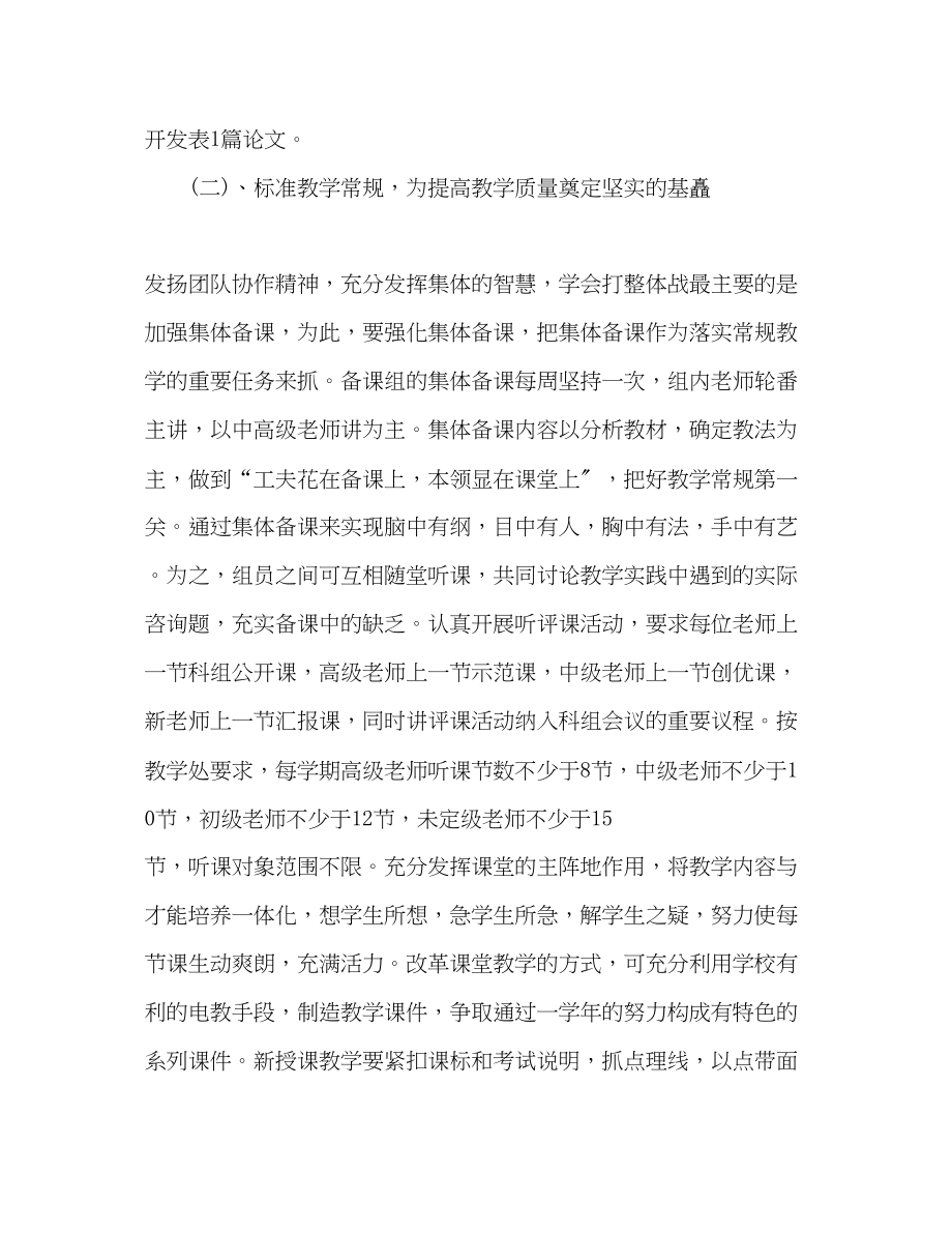 2023年高中政治教师工作计划范文.docx_第2页