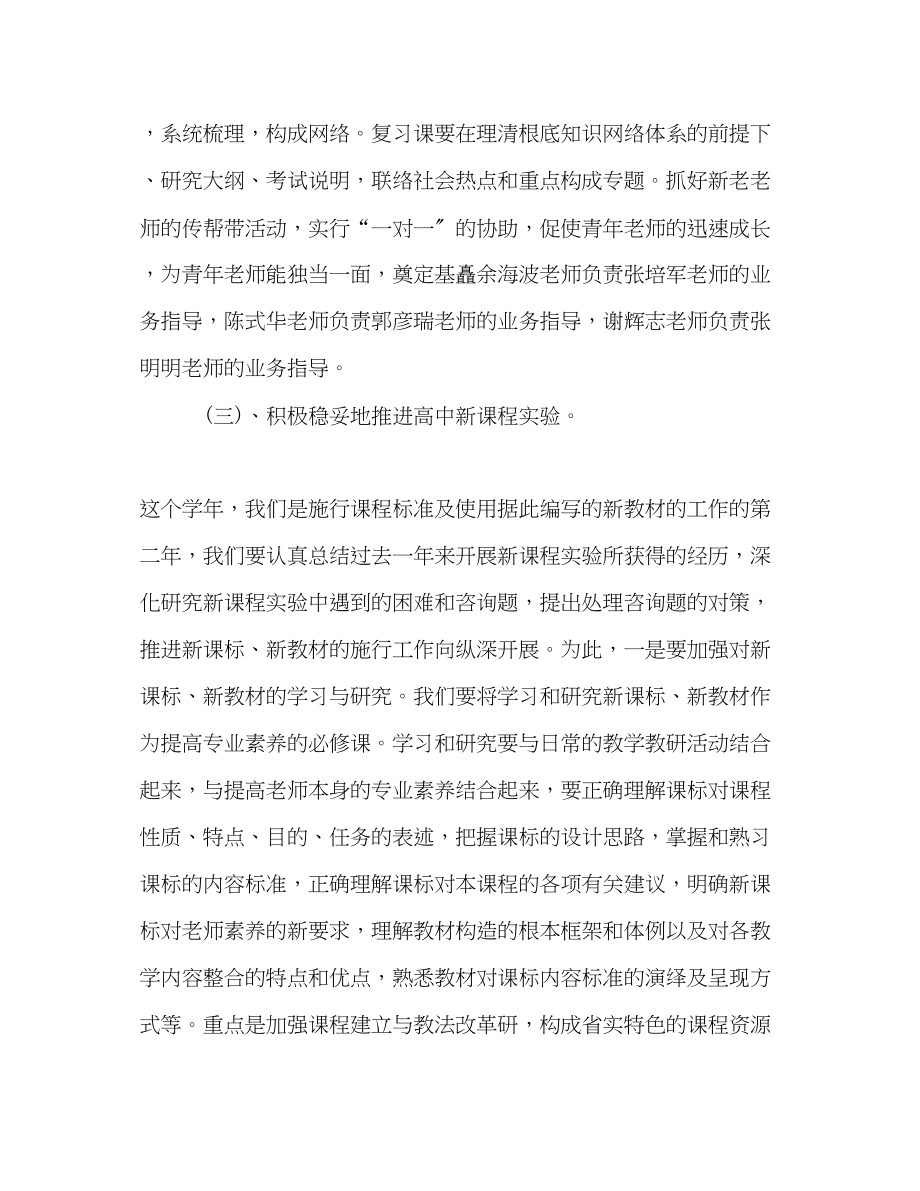 2023年高中政治教师工作计划范文.docx_第3页