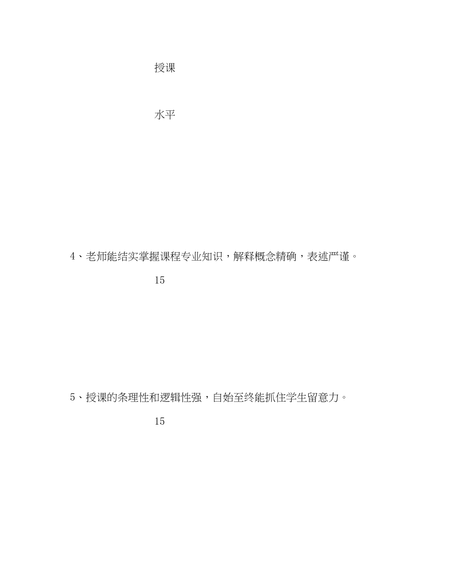 2023年教导处范文新教师授课比赛评分标准.docx_第3页