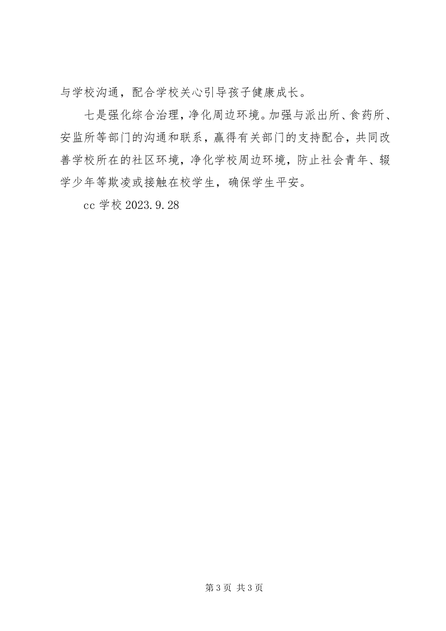 2023年学校预防欺凌总结.docx_第3页