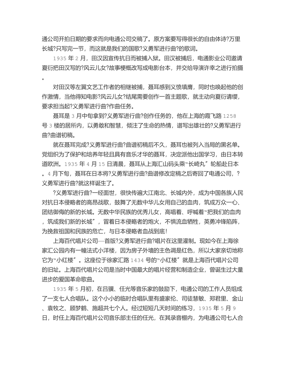 2023年党课国歌的故事与精神传承.docx_第2页