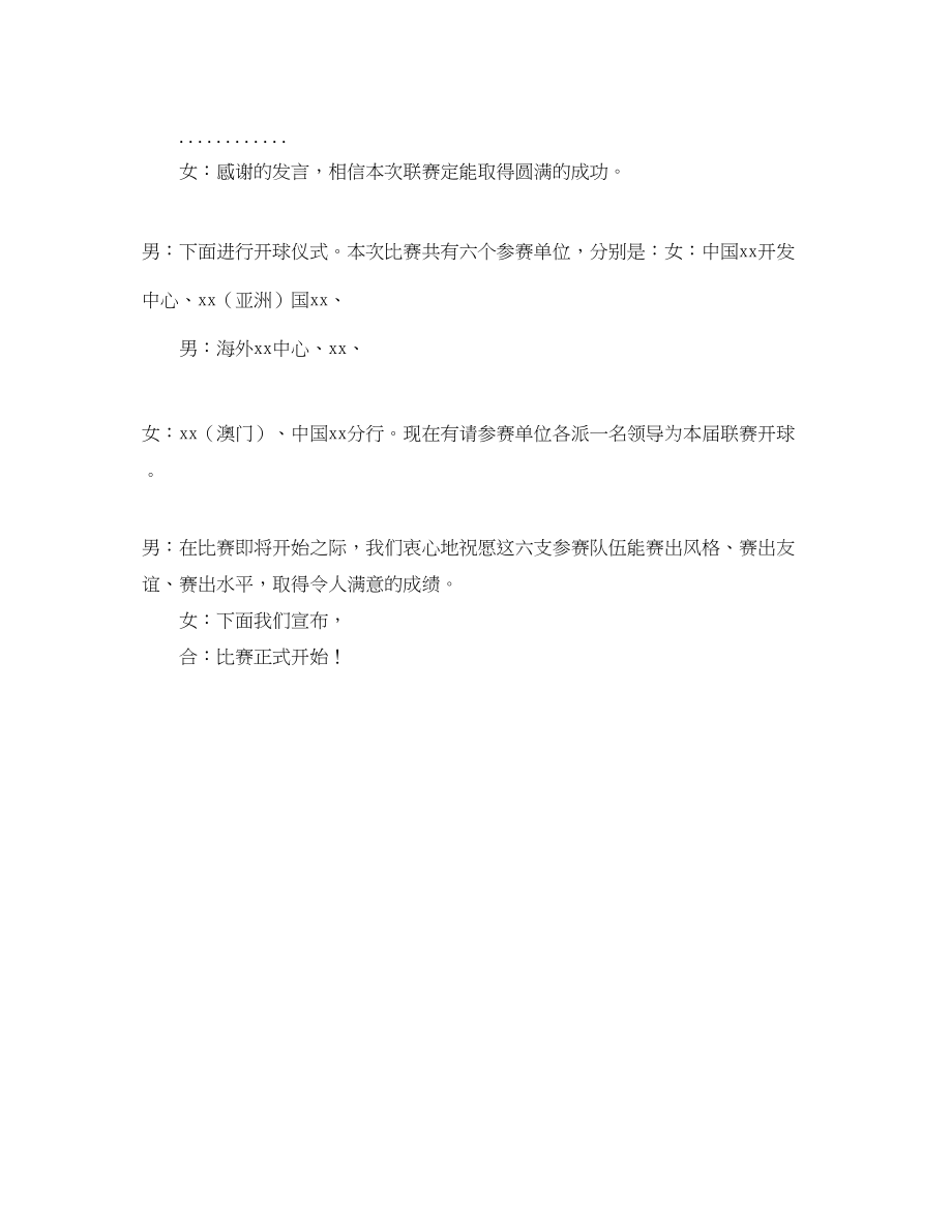 2023年足球赛开幕式主持稿.docx_第2页