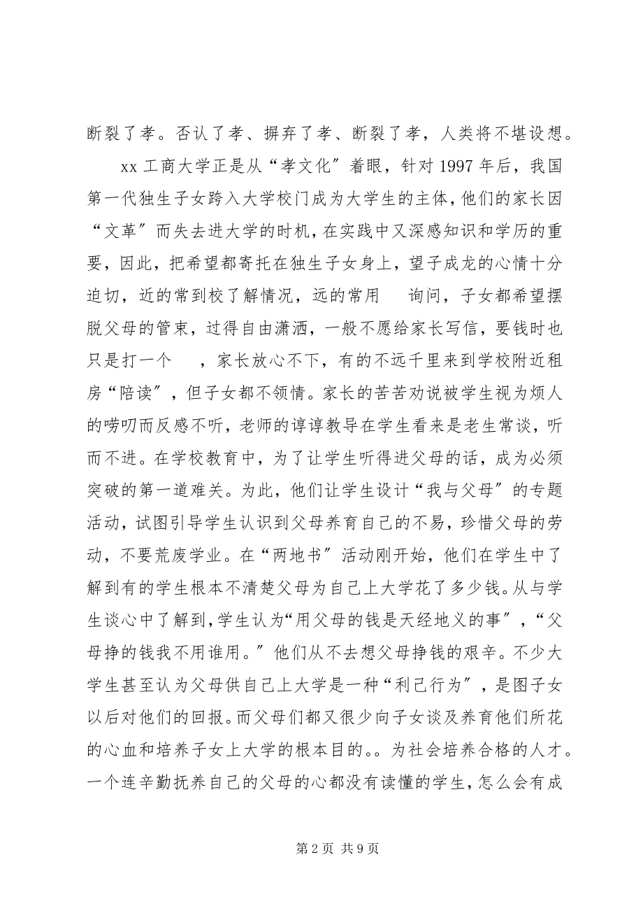 2023年工商大学两地书活动弘扬孝文化思考启示.docx_第2页