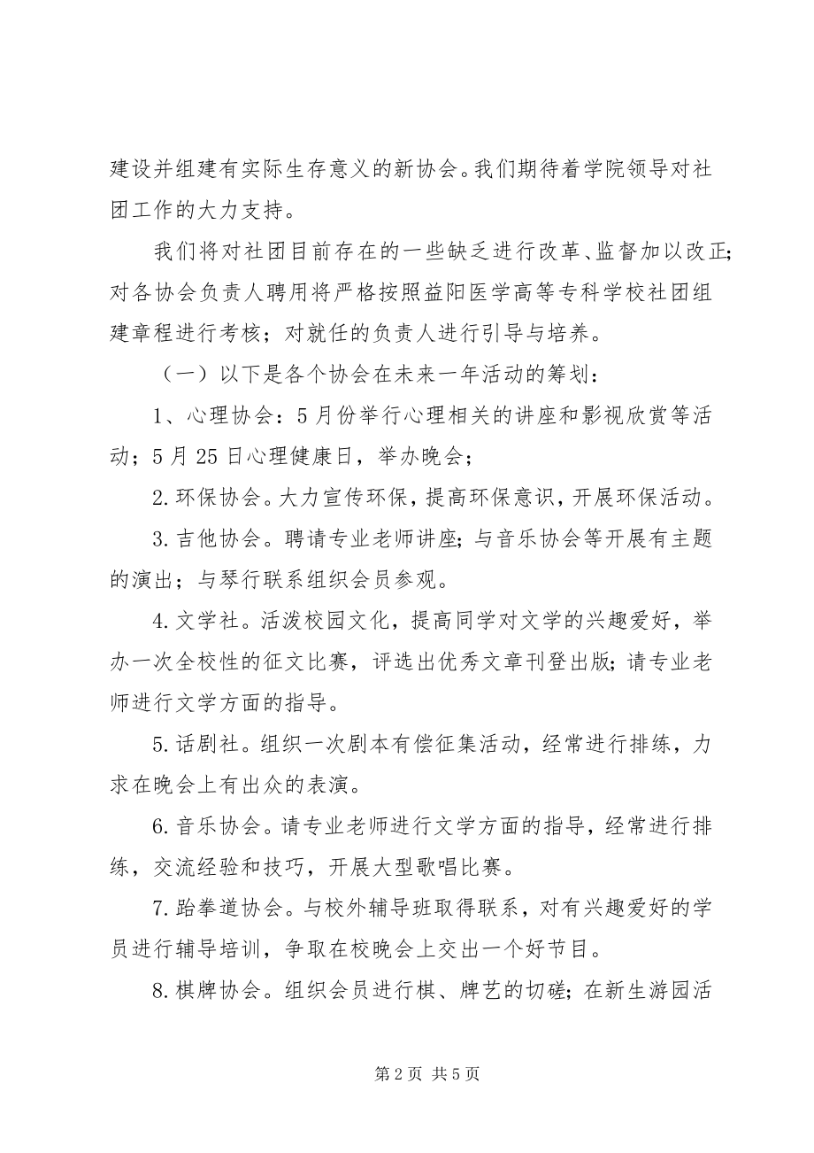 2023年学生会社团部工作计划.docx_第2页