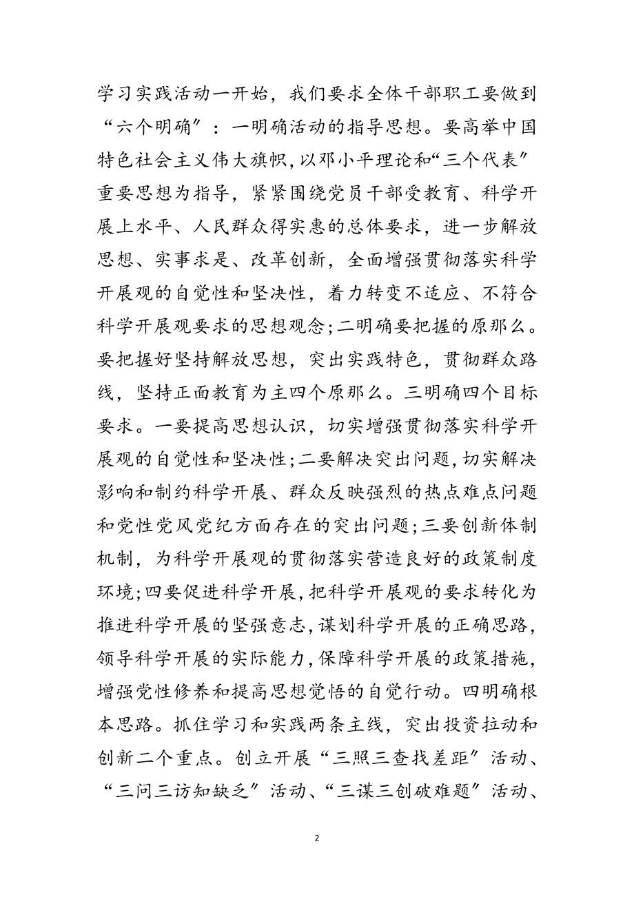 2023年生物资源开发创新办科学发展观活动总结范文.doc_第2页