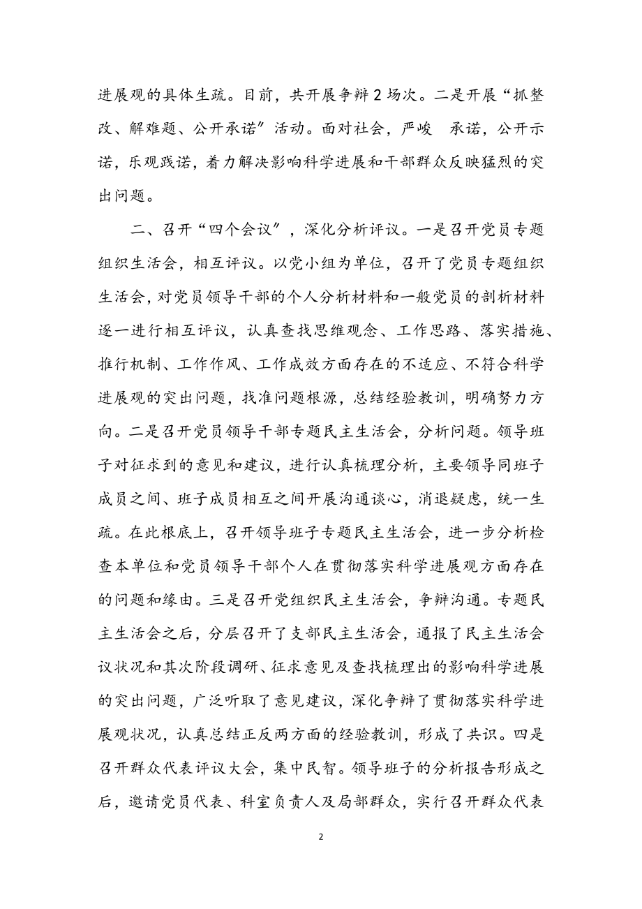 2023年乡学习实践科学发展观工作总结.docx_第2页