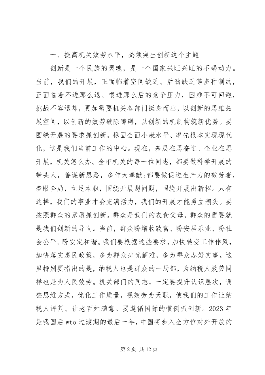 2023年全市机关作风建设大会上的致辞.docx_第2页