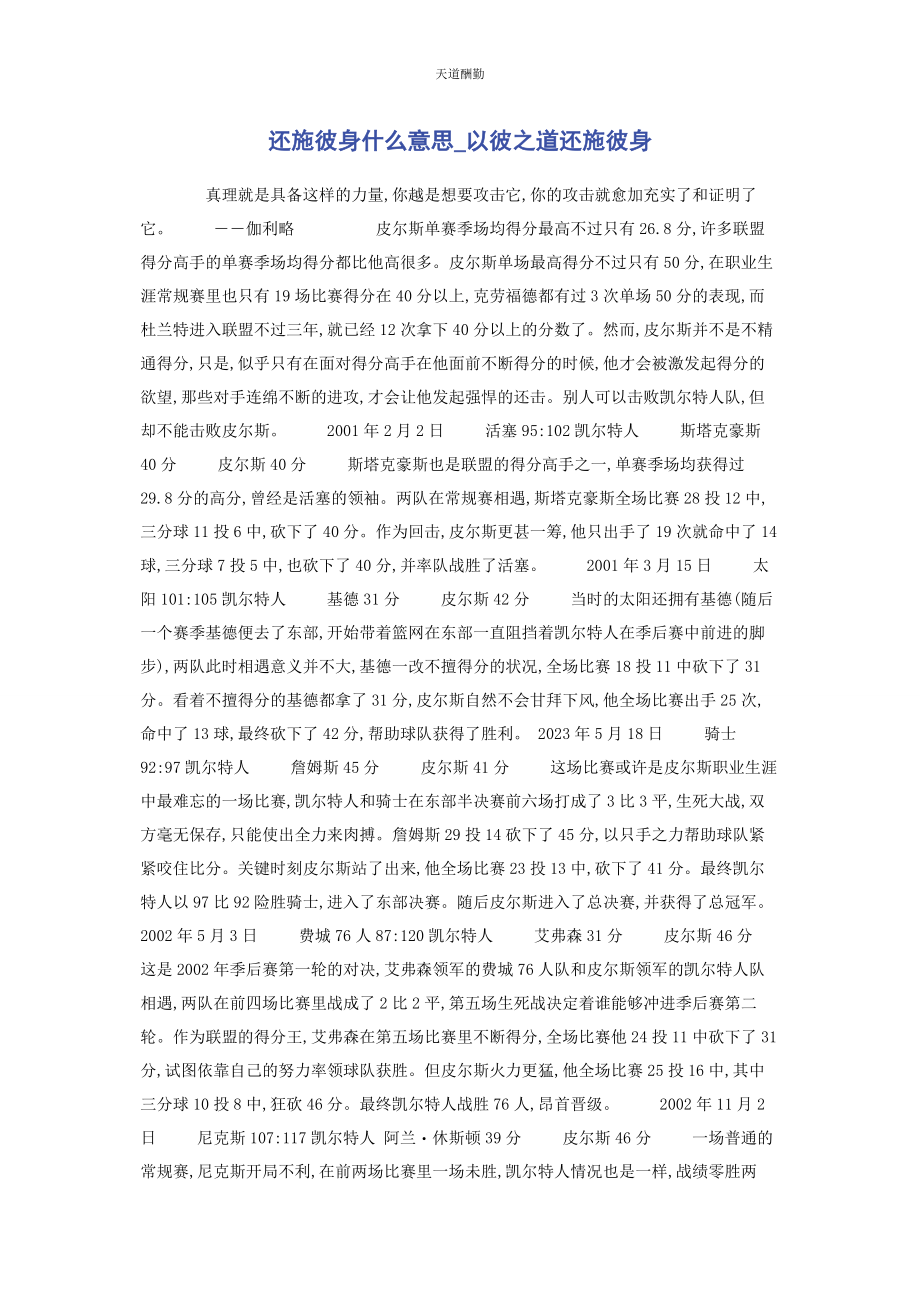 2023年还施彼身什么意思以彼之道还施彼身范文.docx_第1页