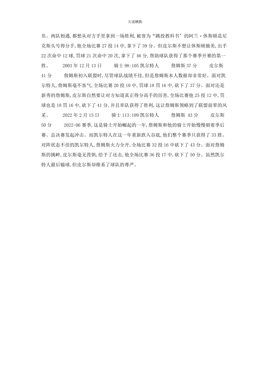 2023年还施彼身什么意思以彼之道还施彼身范文.docx_第2页