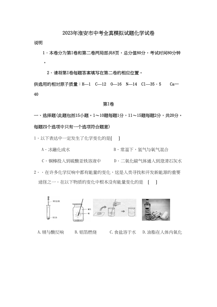 2023年淮安市中考模拟试题及答案.docx_第1页