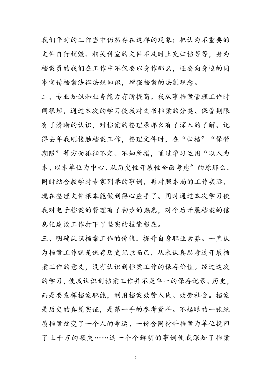 2023年年档案培训心得体会参考范文.doc_第2页