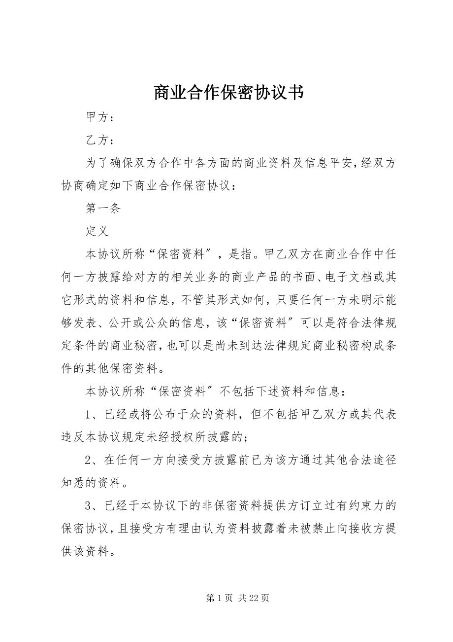 2023年商业合作保密协议书.docx_第1页