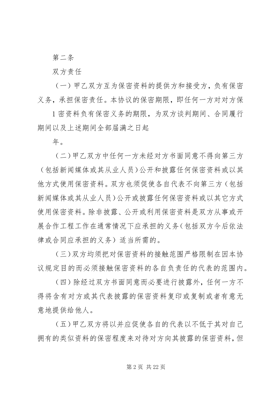 2023年商业合作保密协议书.docx_第2页