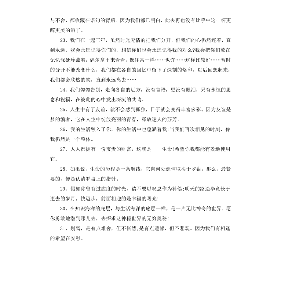 初三离别赠言语录66句.docx_第3页