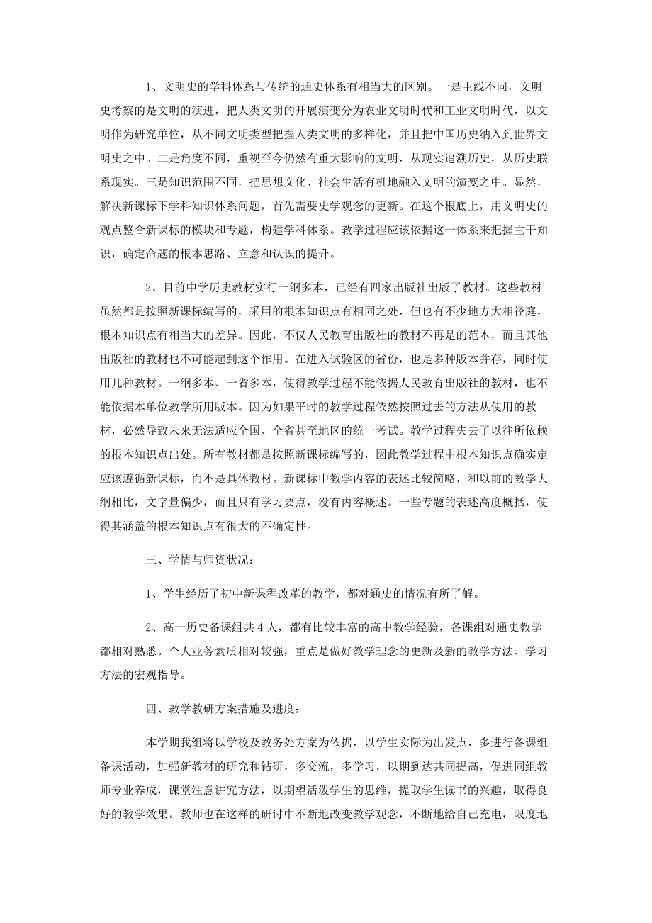 2023年高一历史老师个人工作计划.docx_第3页