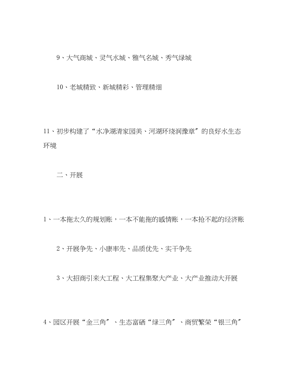 2023年环境发展部署讲话从严治党公文用句.docx_第2页