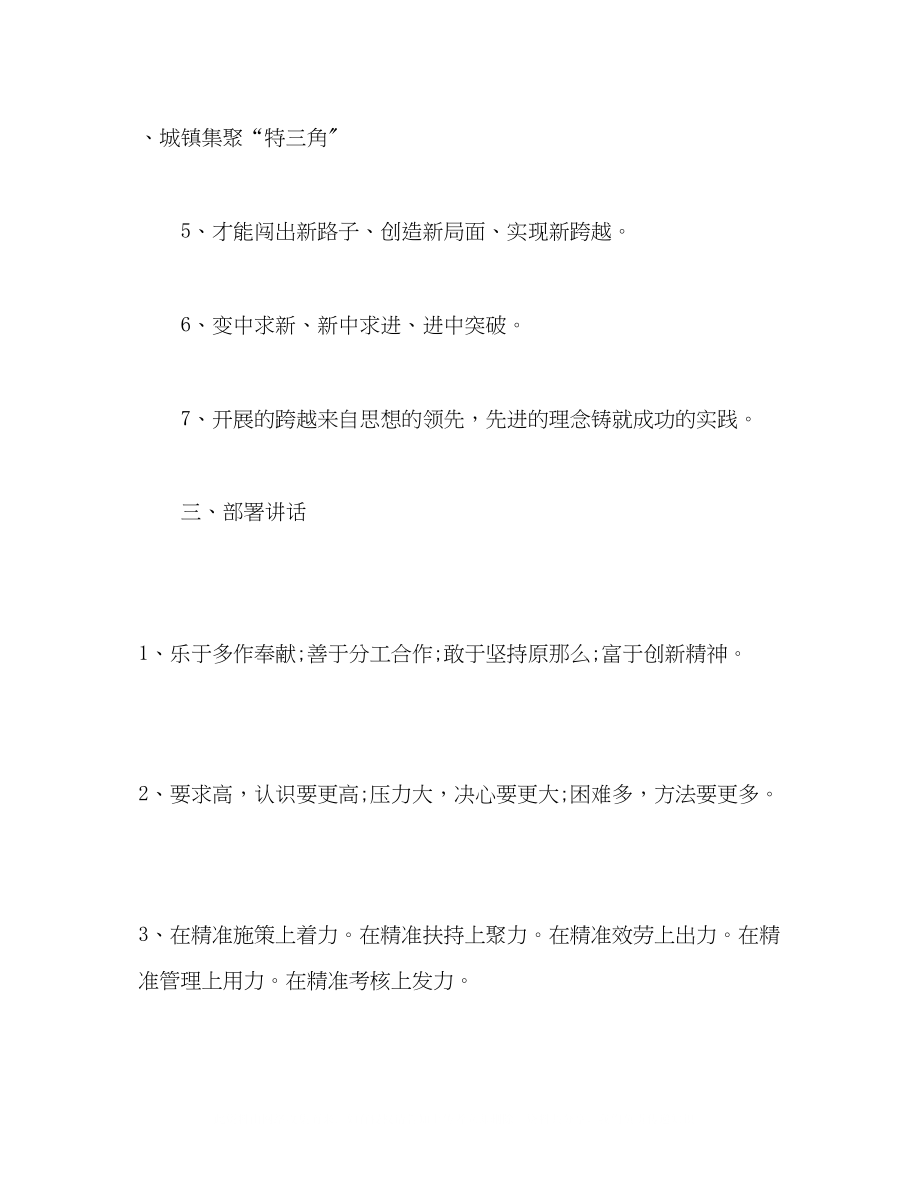 2023年环境发展部署讲话从严治党公文用句.docx_第3页