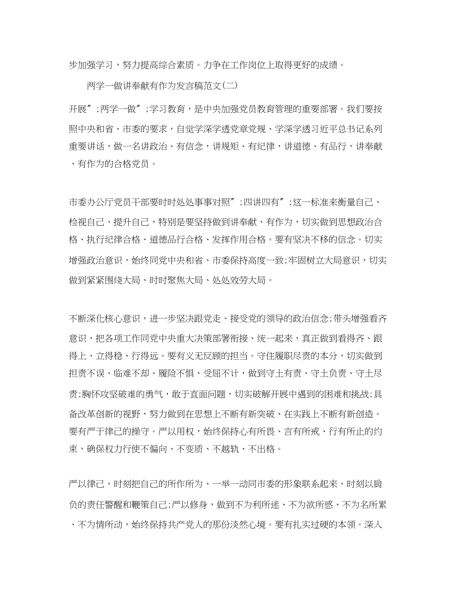 2023年两学一做讲奉献有作为发言稿范文.docx_第3页