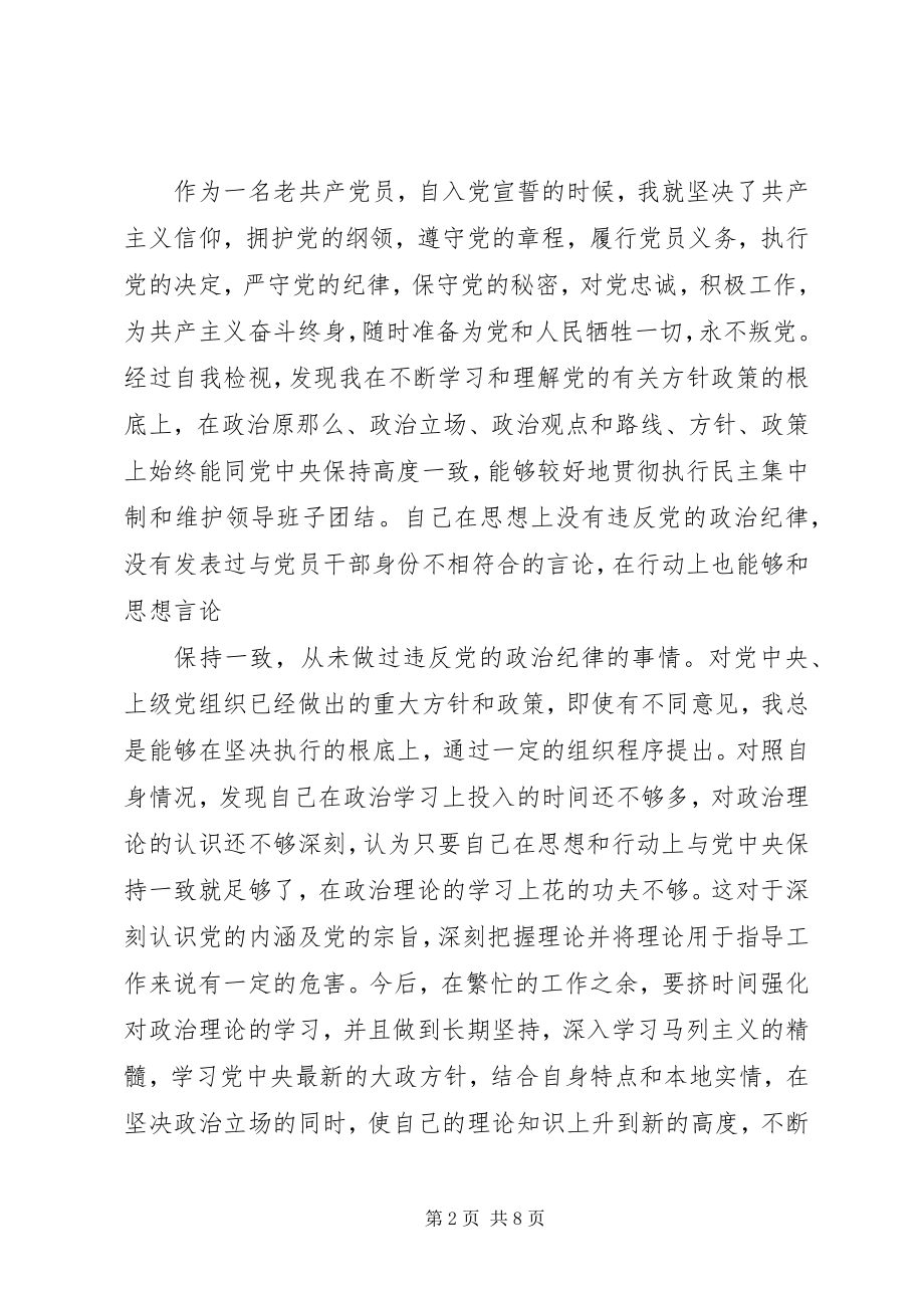 2023年陶国剑心得体会.docx_第2页