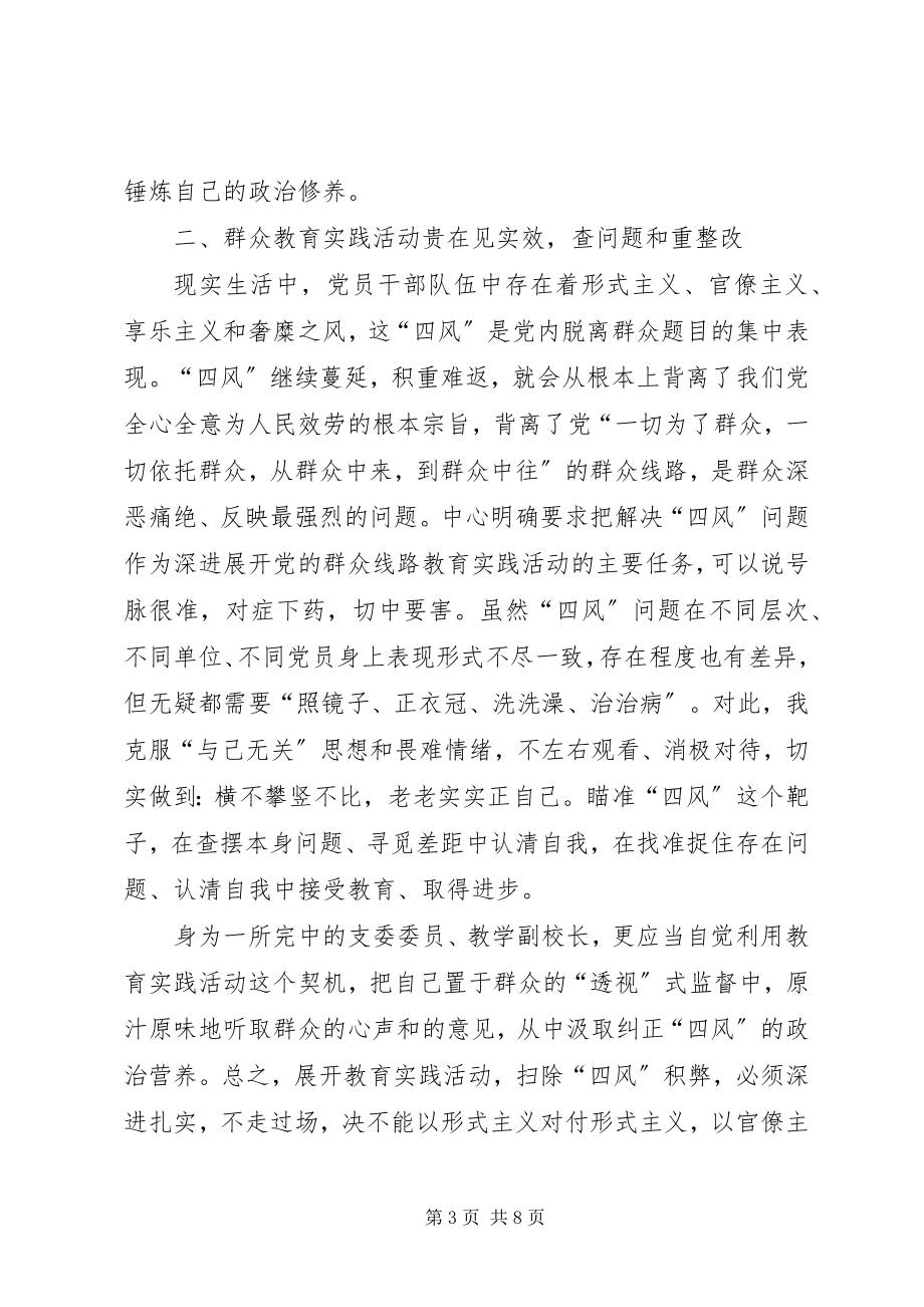 2023年陶国剑心得体会.docx_第3页