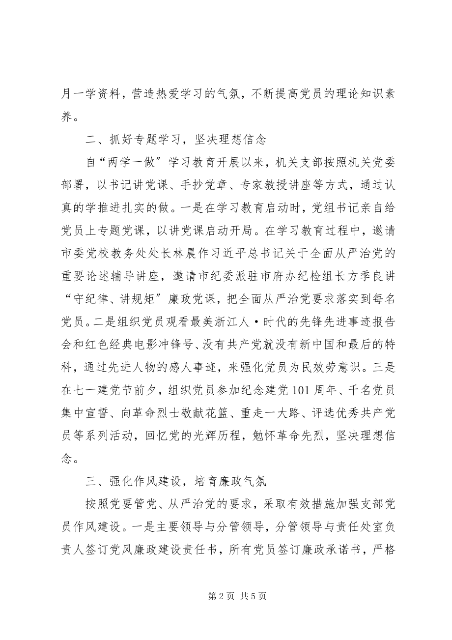 2023年机关党支部总结.docx_第2页