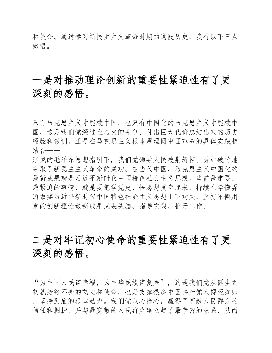 2023年党史学习教育：学习新民主主义革命时期历史心得体会.doc_第2页