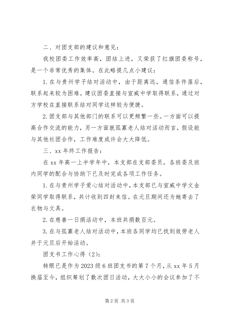 2023年团支书工作心得.docx_第2页