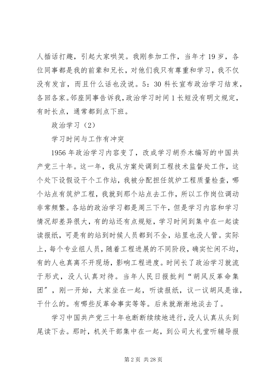 2023年政治学习回忆录.docx_第2页