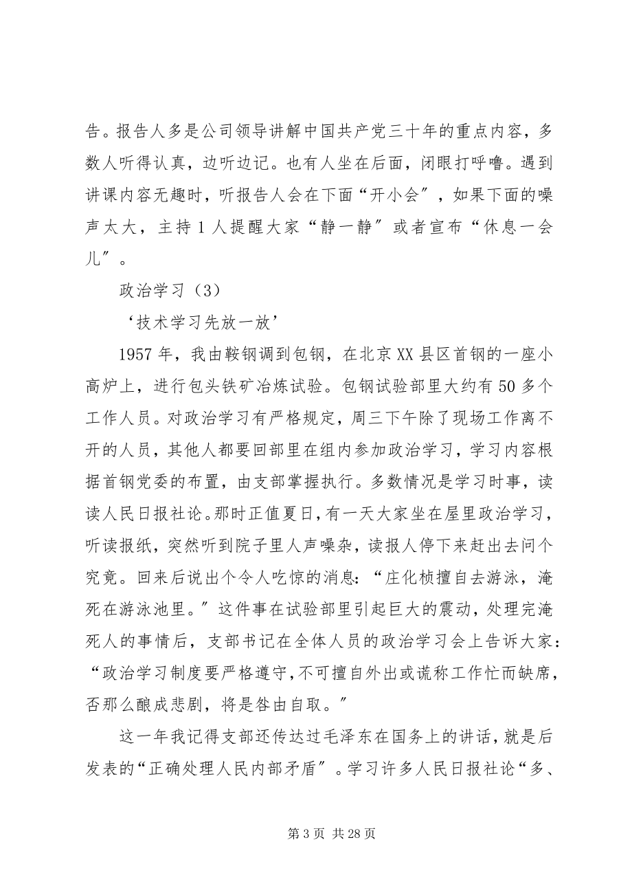 2023年政治学习回忆录.docx_第3页