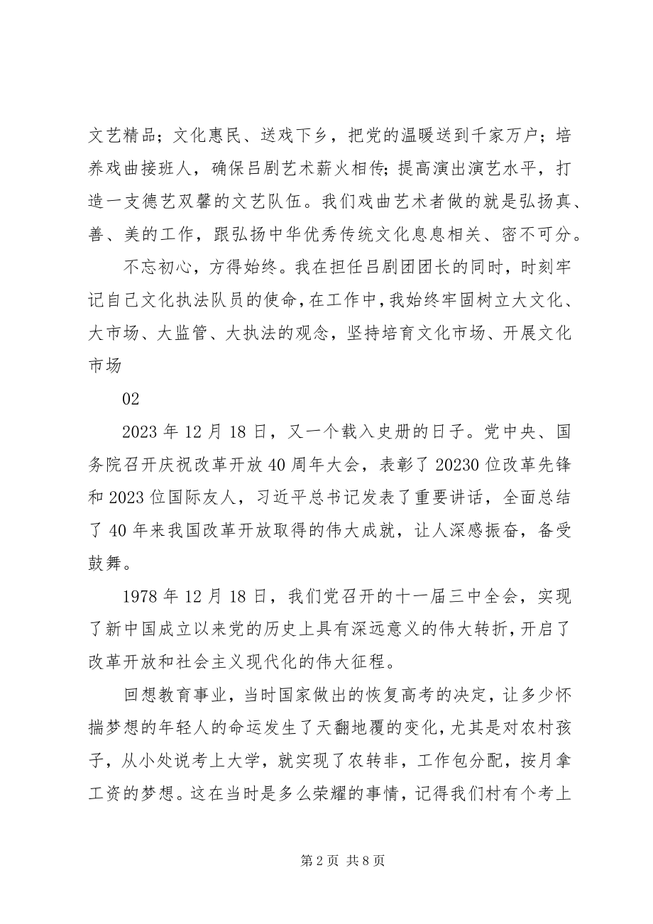 2023年民革党员致敬改革开放心得感悟5篇.docx_第2页