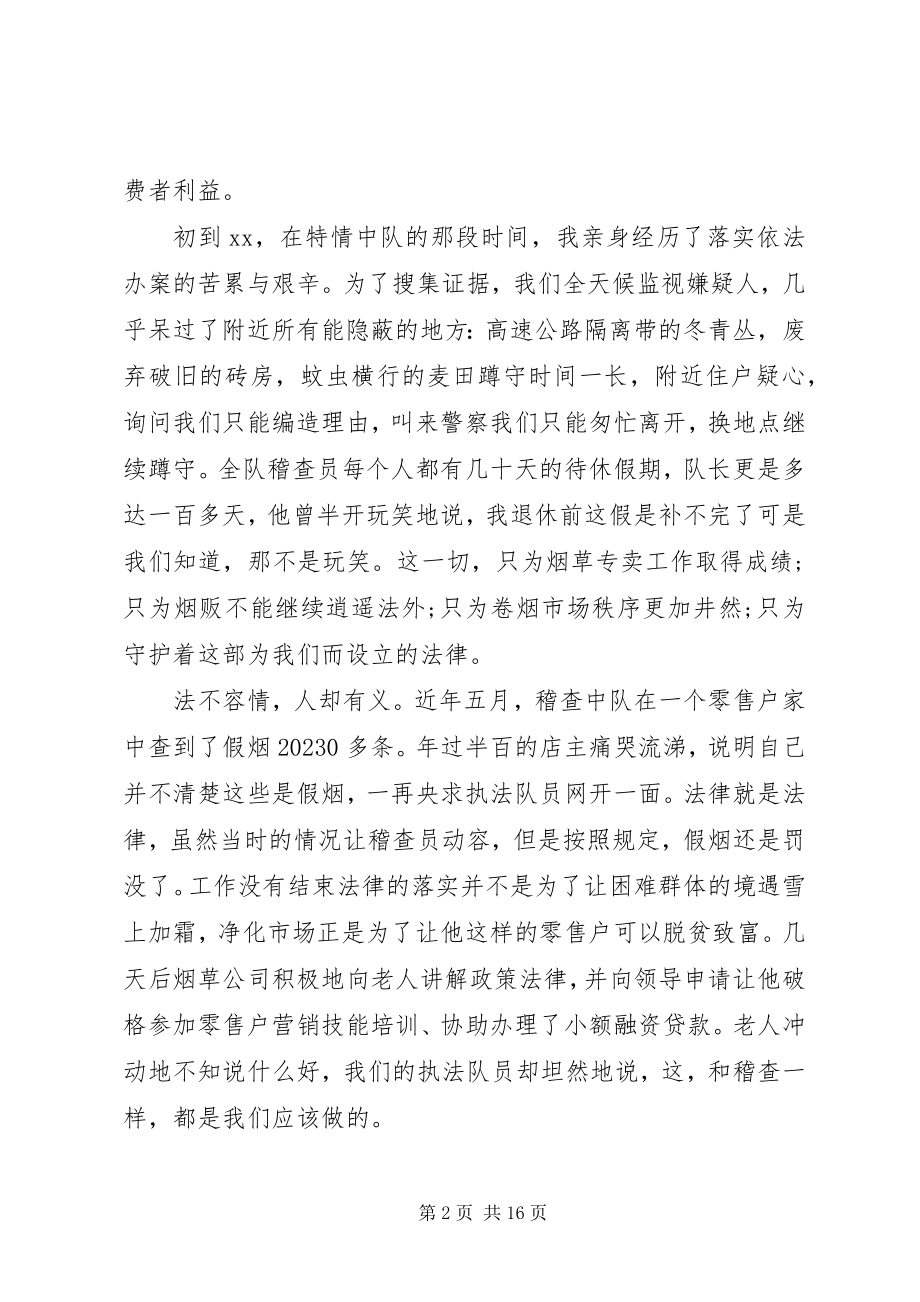 2023年把法治安全带回家法治安全教育演讲稿新编.docx_第2页