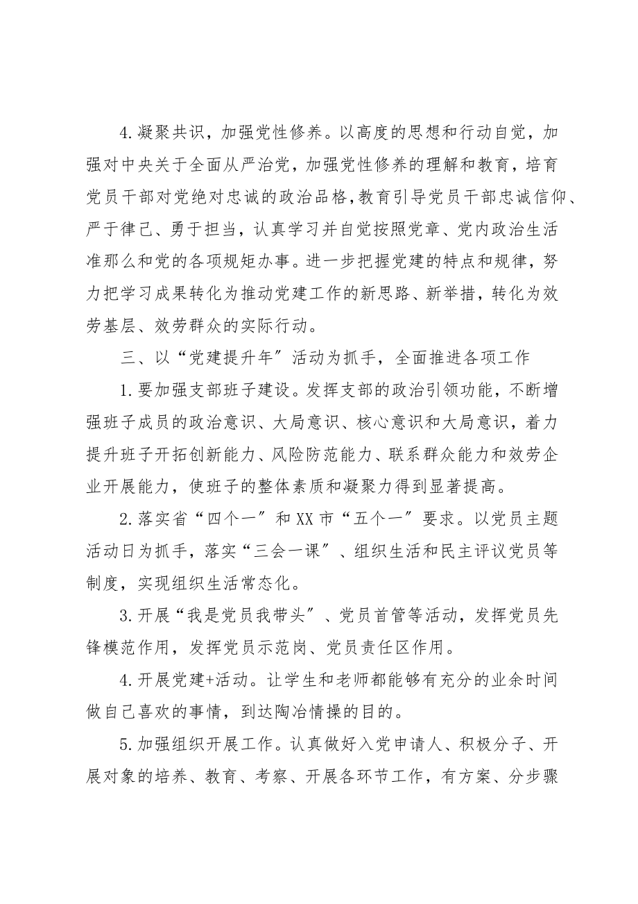 2023年德兴二中党支部某年工作计划新编.docx_第2页