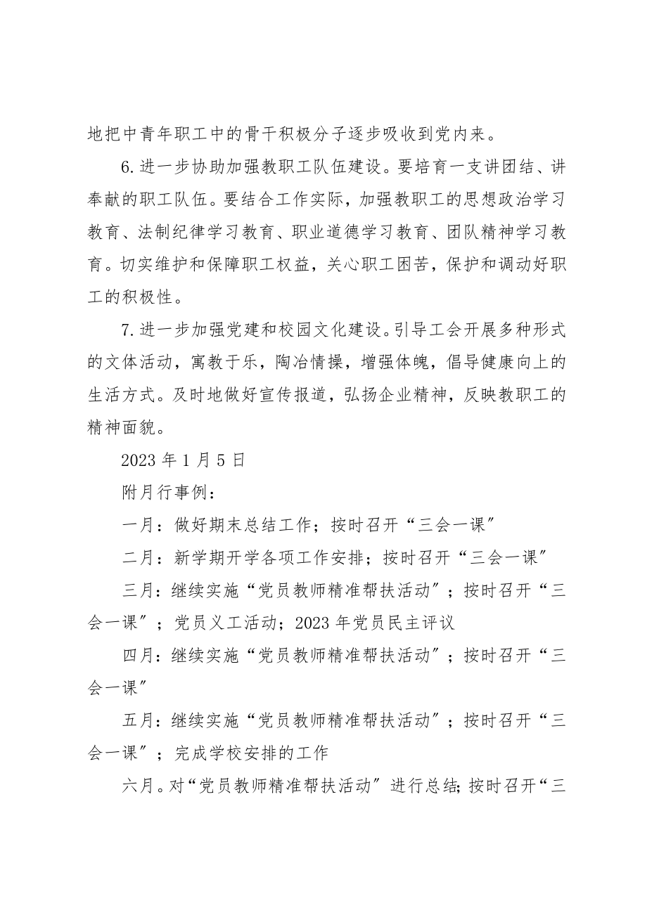 2023年德兴二中党支部某年工作计划新编.docx_第3页