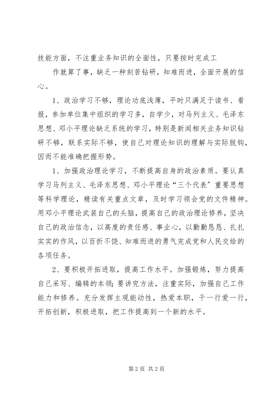 2023年推动再上新台阶查摆问题剖析根源推动工作再上新台阶.docx_第2页