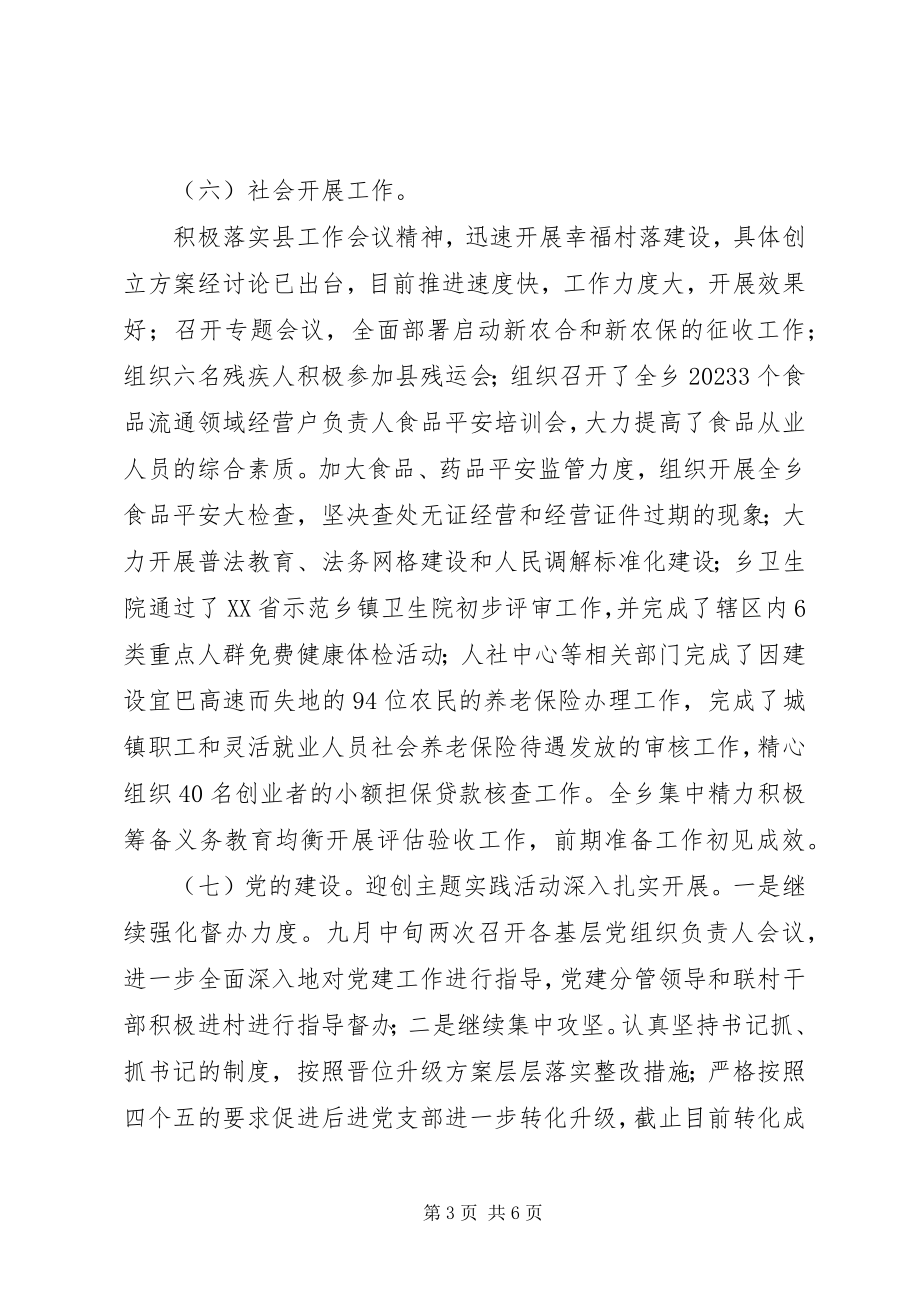 2023年XX局九月工作总结十月工作安排新编.docx_第3页