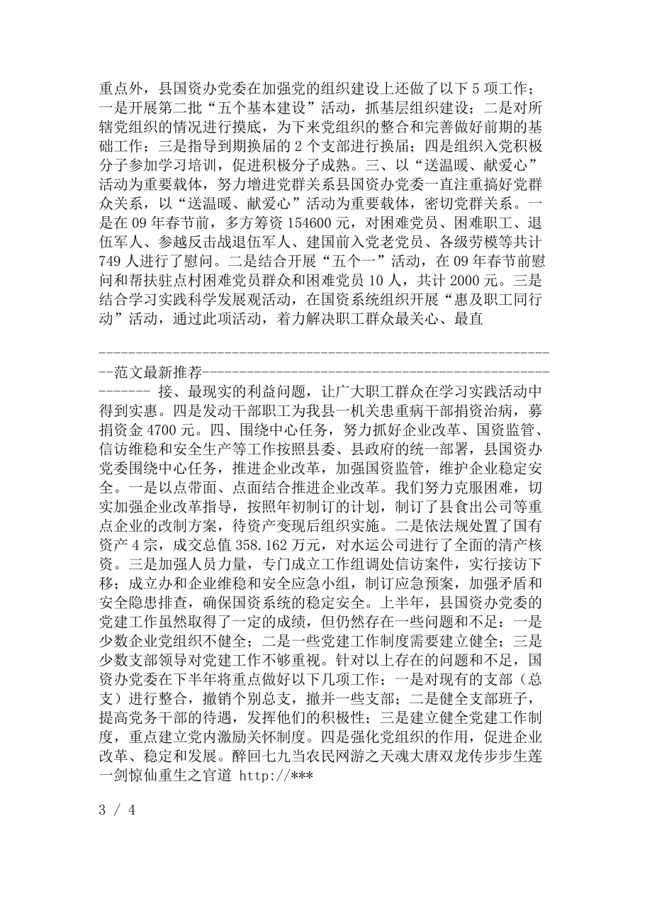 2023年国资办党委上半年党建工作总结.doc_第2页