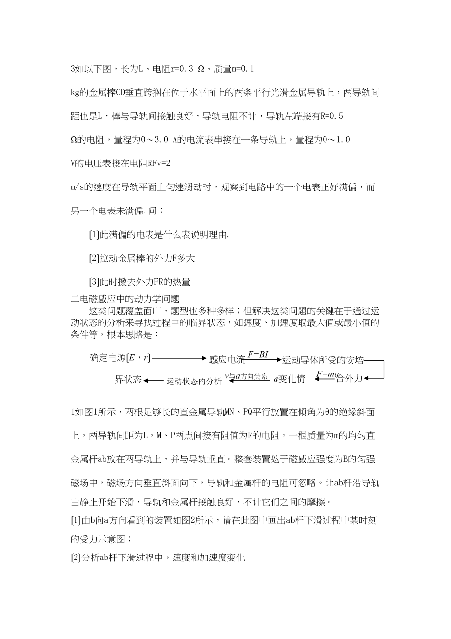 2023年高中物理电磁感应综合应用测试题新人教版选修3.docx_第2页