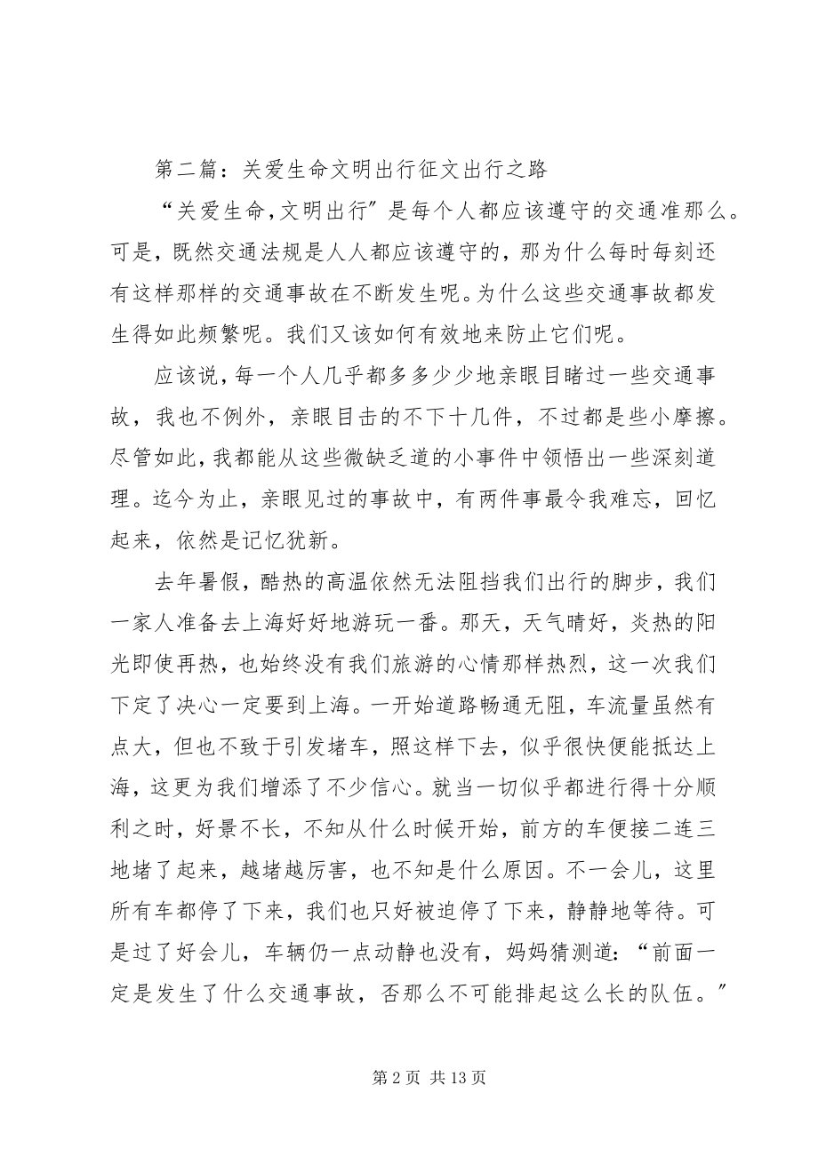 2023年学法守法关爱生命文明出行信息.docx_第2页