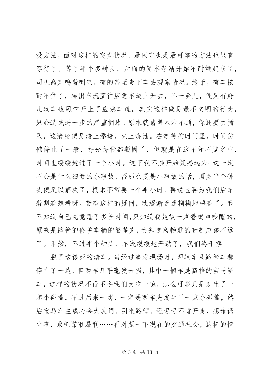 2023年学法守法关爱生命文明出行信息.docx_第3页