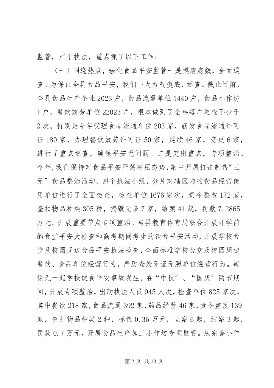 2023年乡镇质监局年度法治工作总结及工作计划.docx_第2页