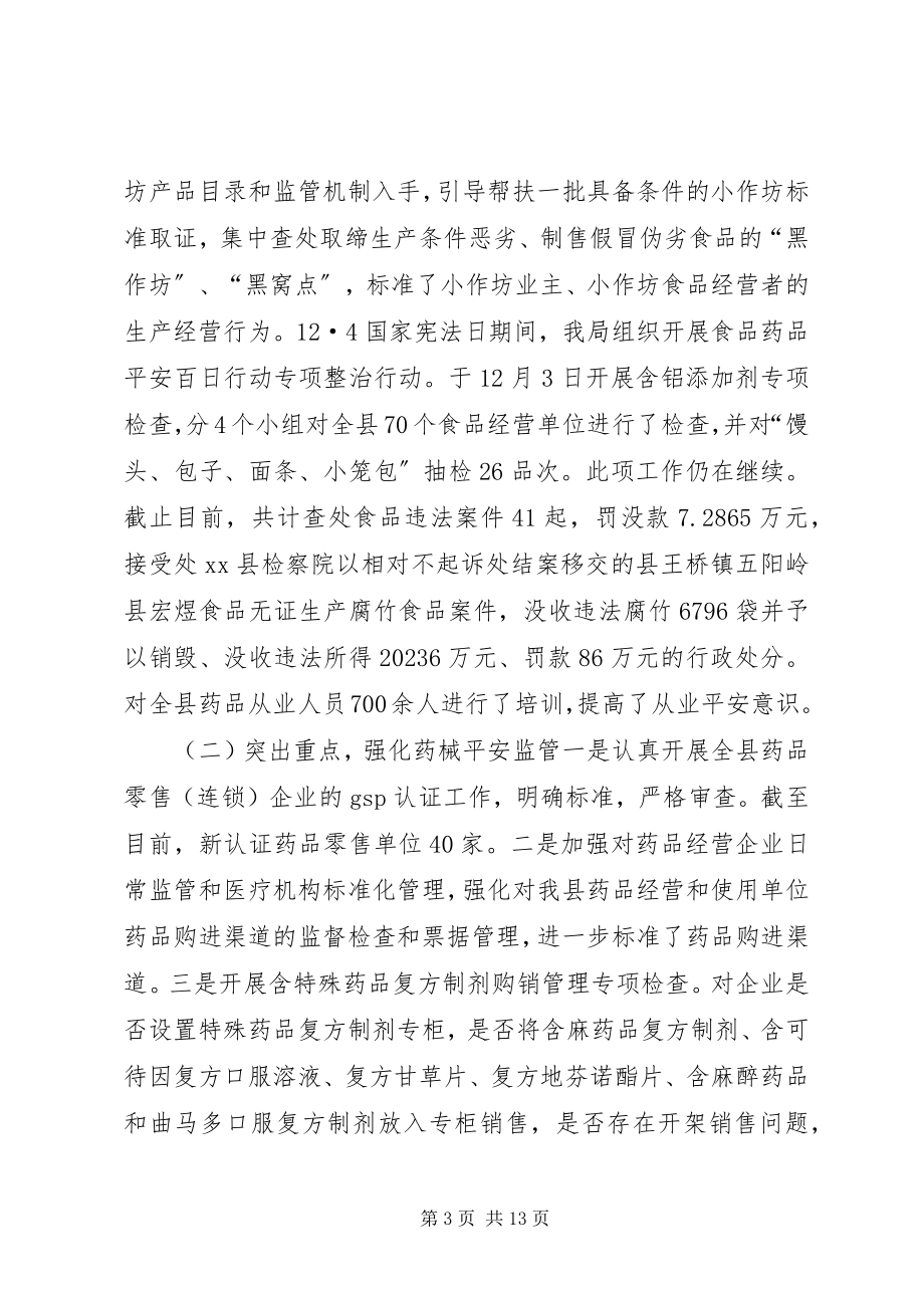 2023年乡镇质监局年度法治工作总结及工作计划.docx_第3页