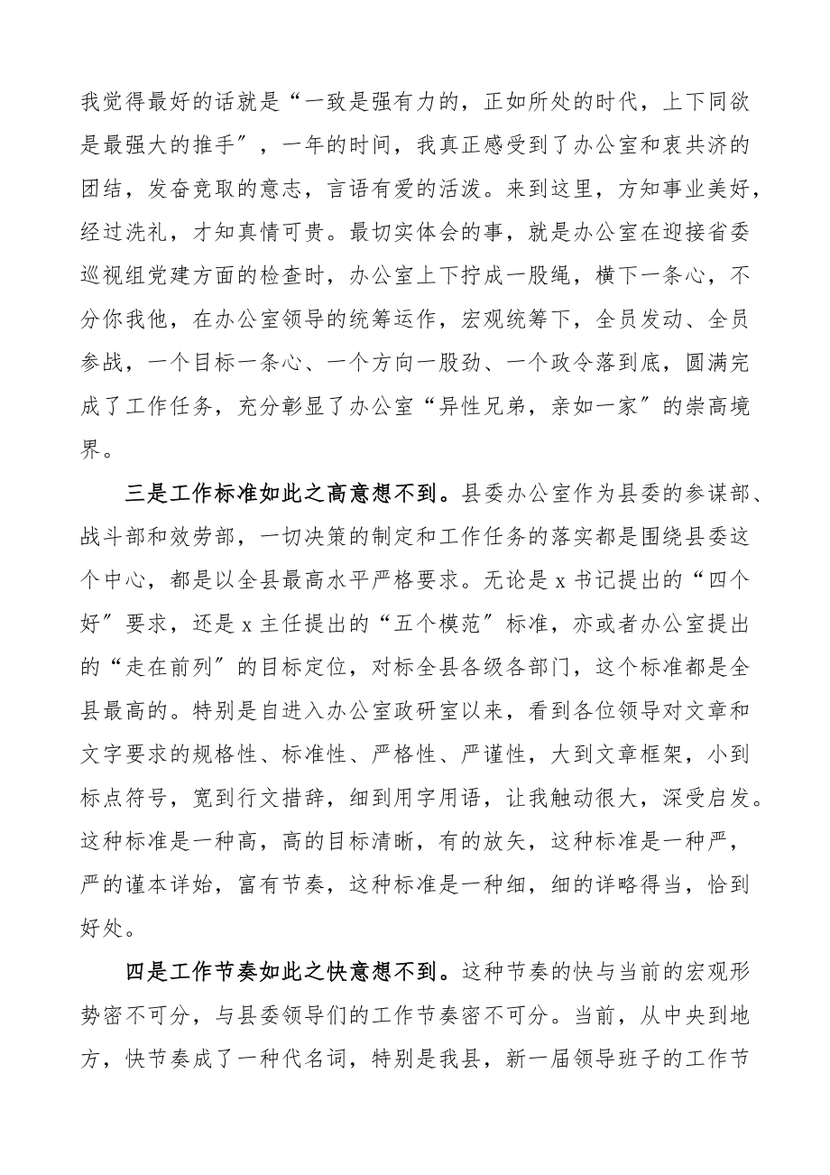 2023年办公室青年干部座谈会发言材料.docx_第2页