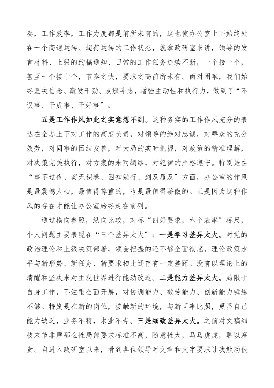 2023年办公室青年干部座谈会发言材料.docx_第3页